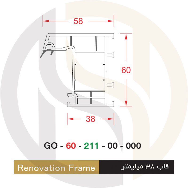 قاب-38-میلیمتریRenovation-Frame-پروفیل-گُلد-پی‌وی‌سی-بازرگانی-حاصلی.jpg