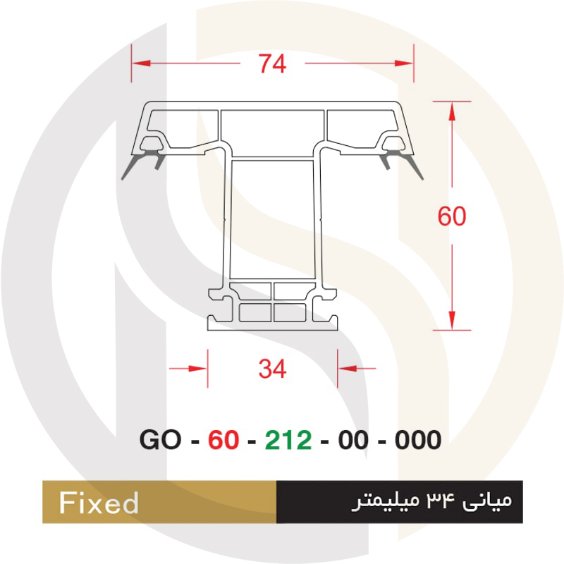 میلیمتر-34-میانی-Fixed-پروفیل-گُلد-پی‌وی‌سی-بازرگانی-حاصلی.jpg